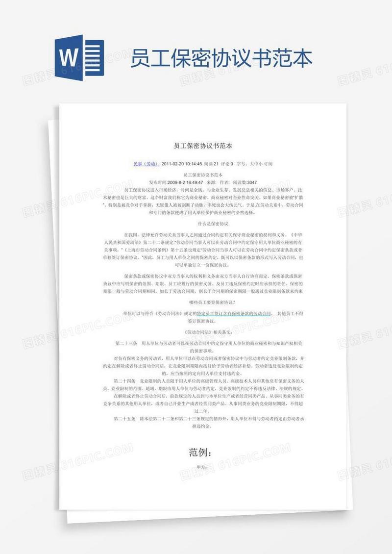 员工保密协议书范本