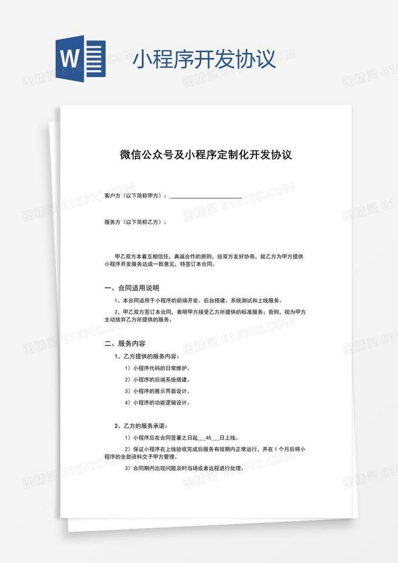 小程序开发协议