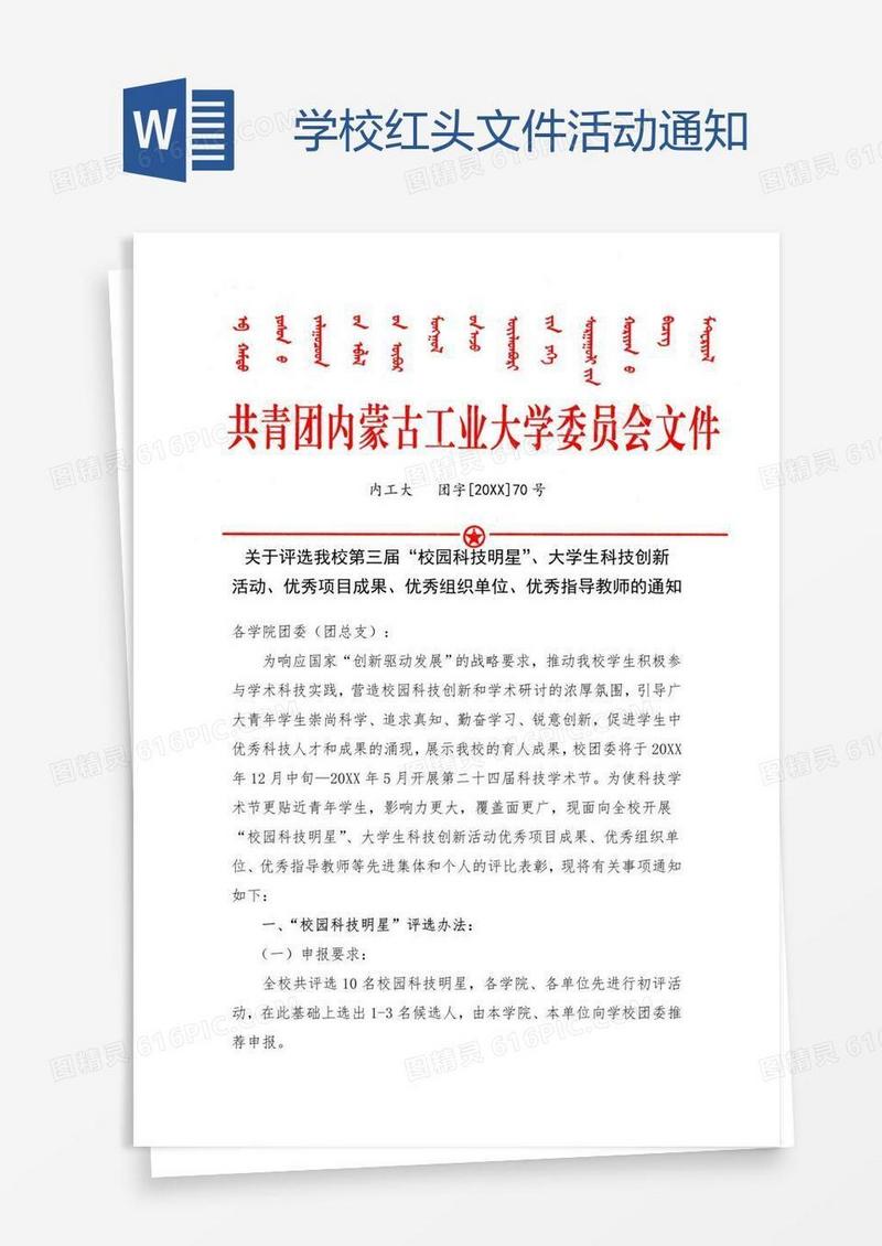 学校红头文件活动通知