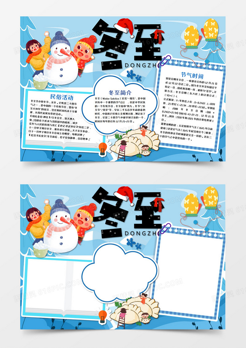 卡通冬至节气手抄报word模板   