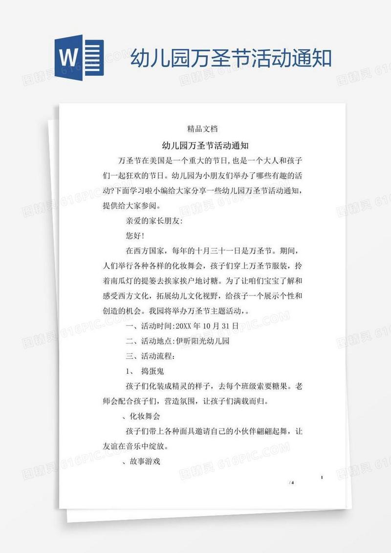 幼儿园万圣节活动通知