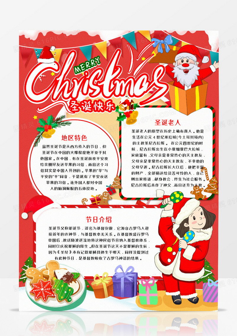 圣诞节卡通手抄报word模板 