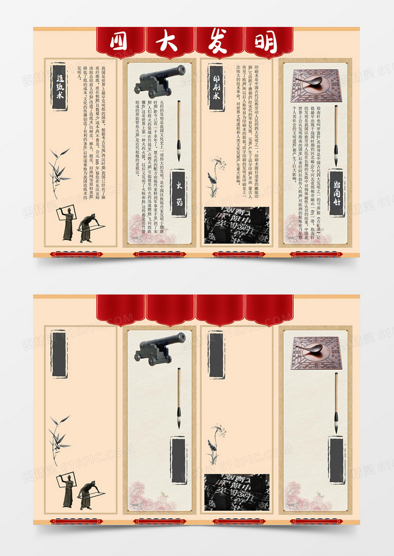 古风中国风中国古代四大发明司南造纸术印刷术小报线稿手抄报word模板