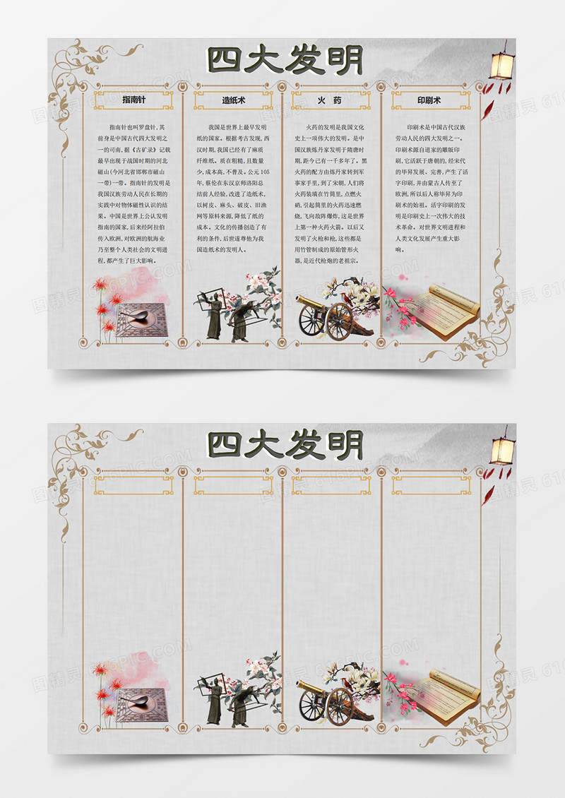 古风清新古代四大发明小报手抄报word模板线稿