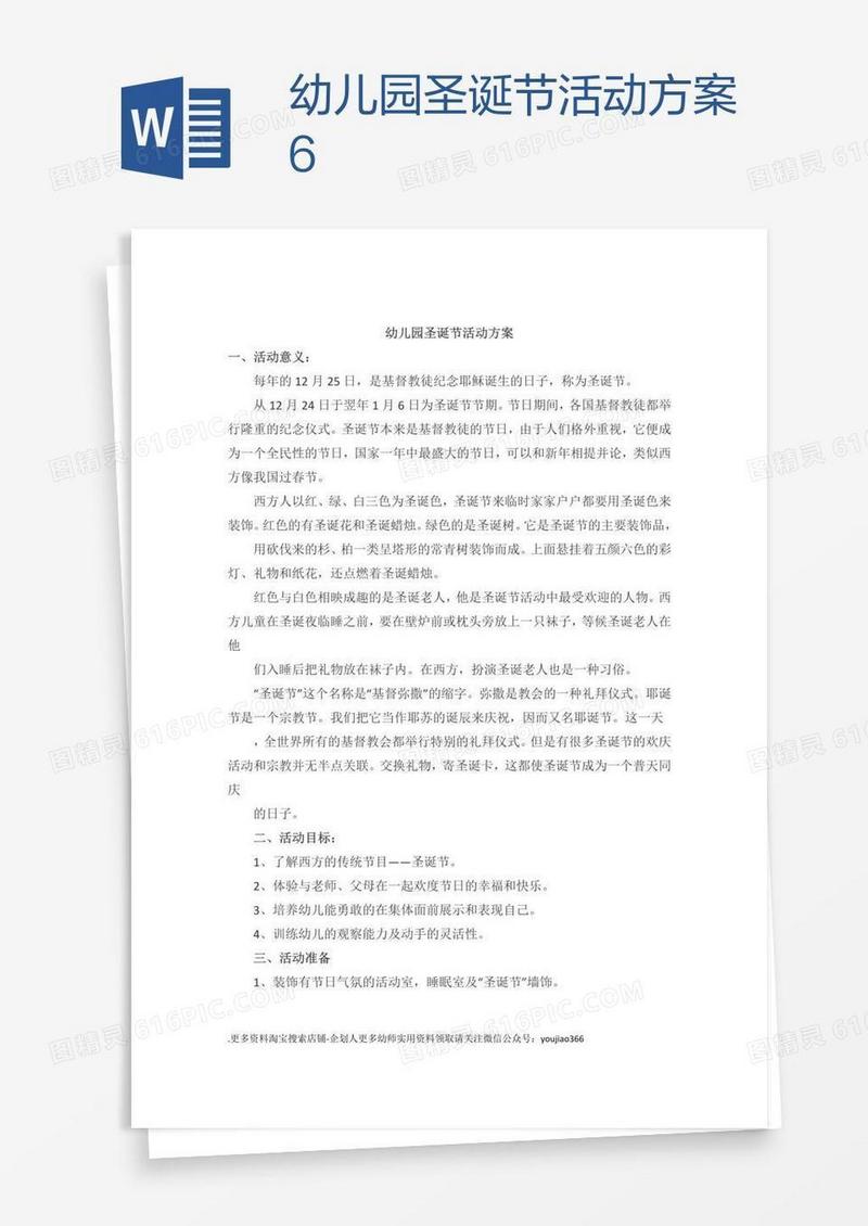幼儿园圣诞节活动方案6