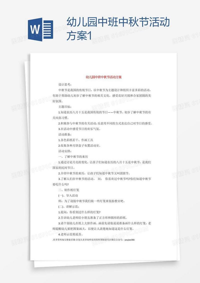 幼儿园中班中秋节活动方案1