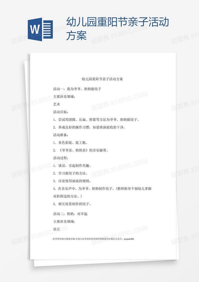 幼儿园重阳节亲子活动方案
