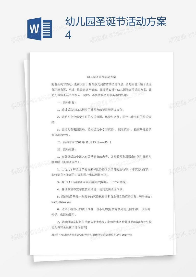 幼儿园圣诞节活动方案4
