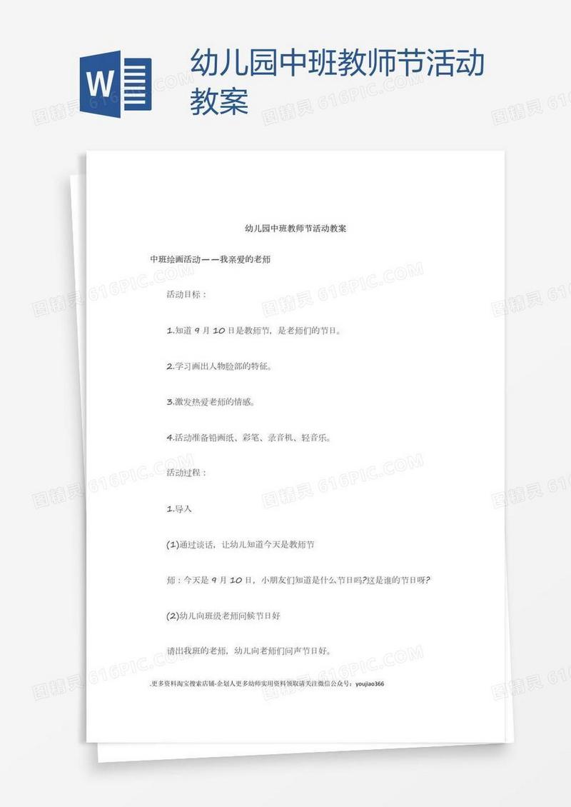 幼儿园中班教师节活动教案