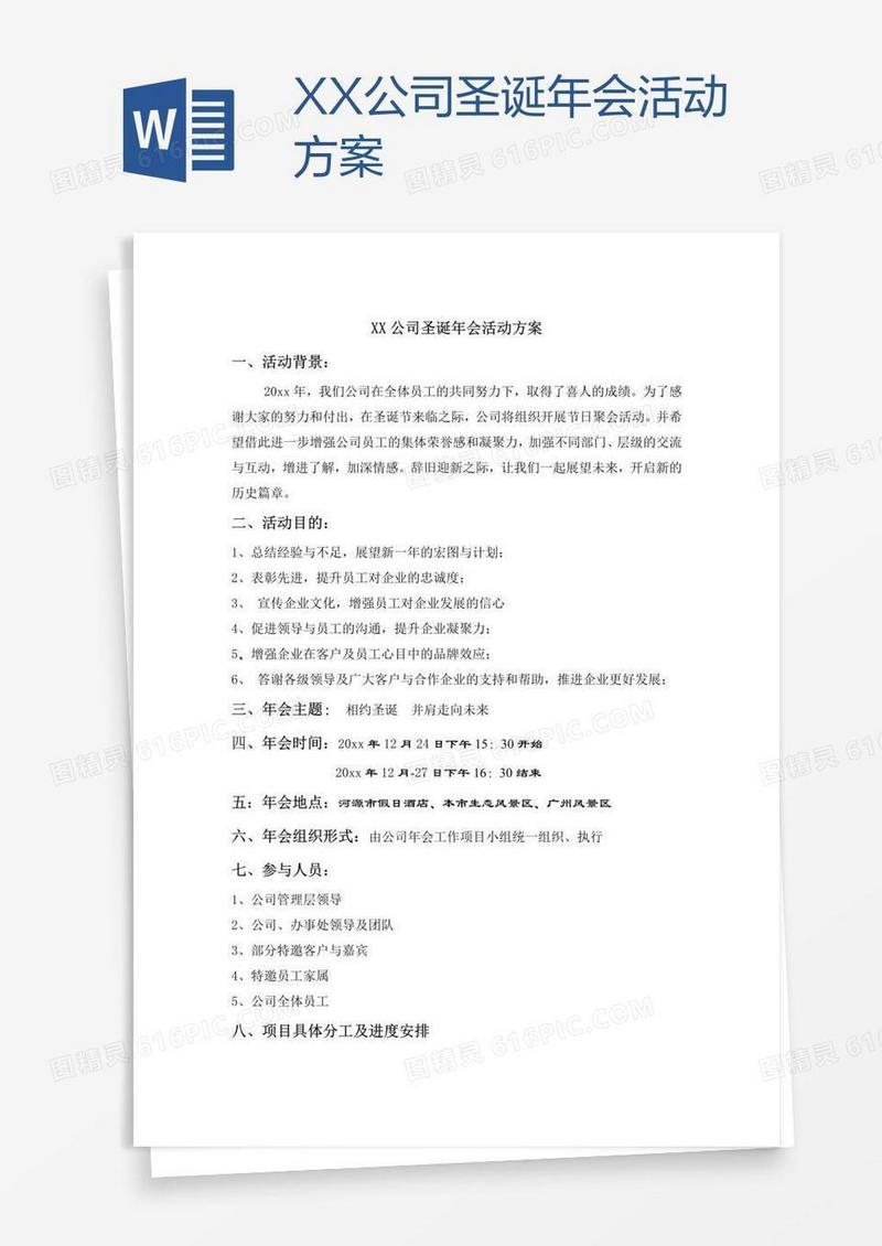 XX公司圣诞年会活动方案