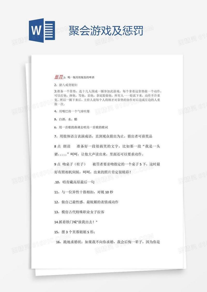 聚会游戏及惩罚