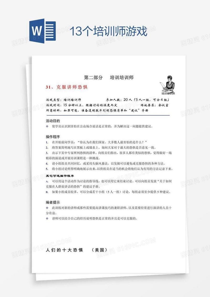 13个培训师游戏