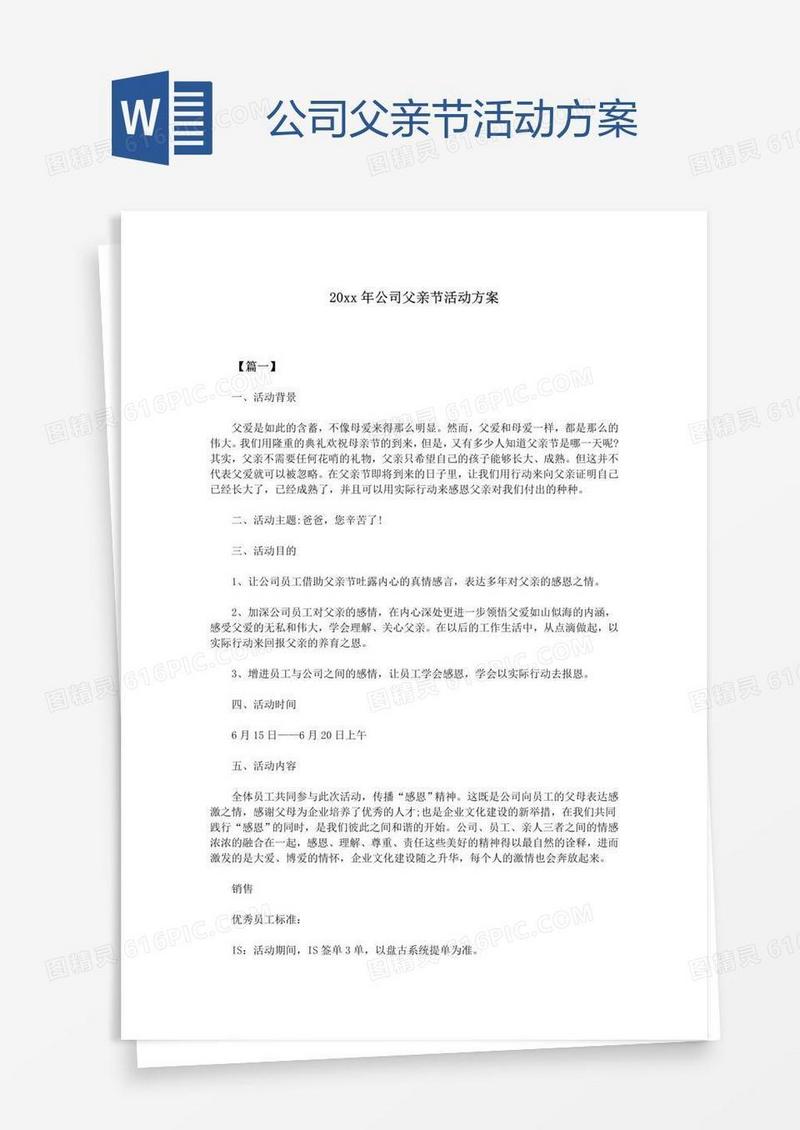 公司父亲节活动方案