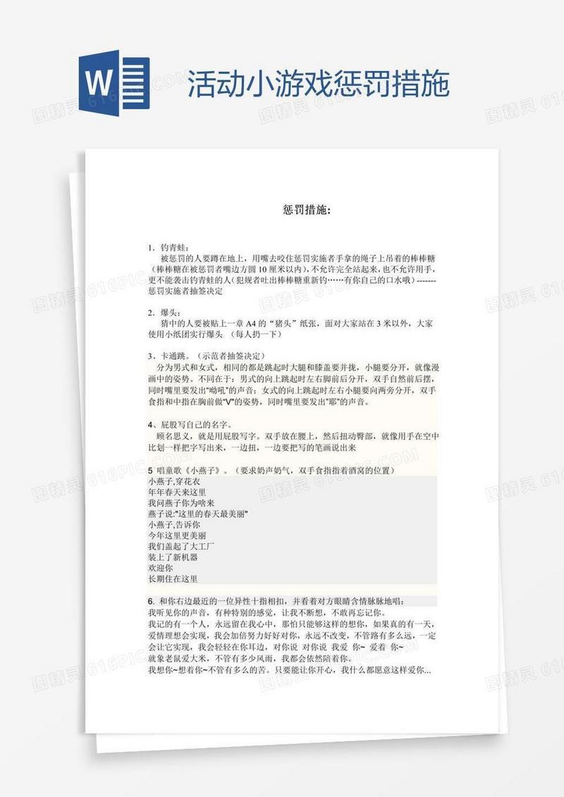 活动小游戏惩罚措施