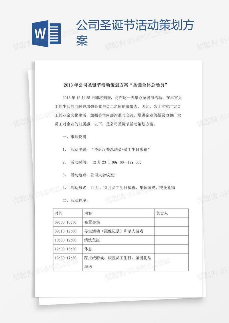 公司圣诞节活动策划方案