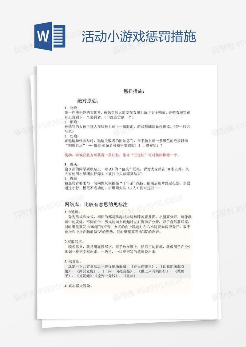 活动小游戏惩罚措施