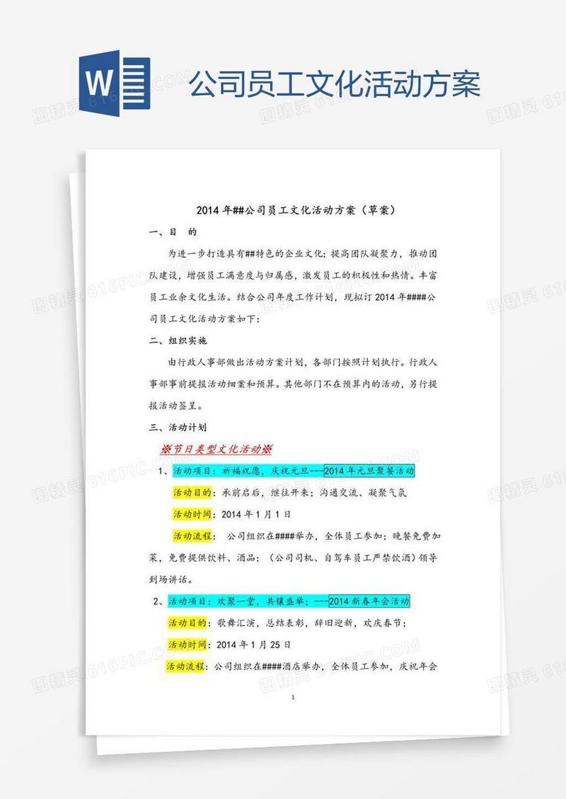 公司员工文化活动方案