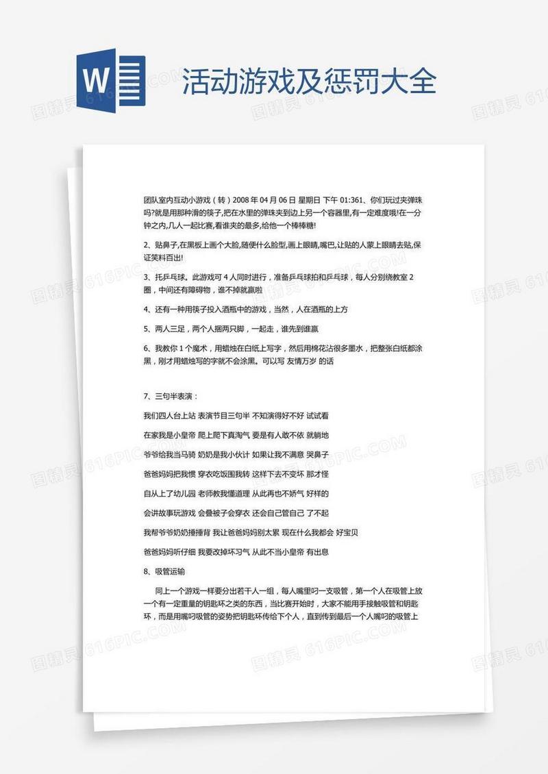 活动游戏及惩罚大全