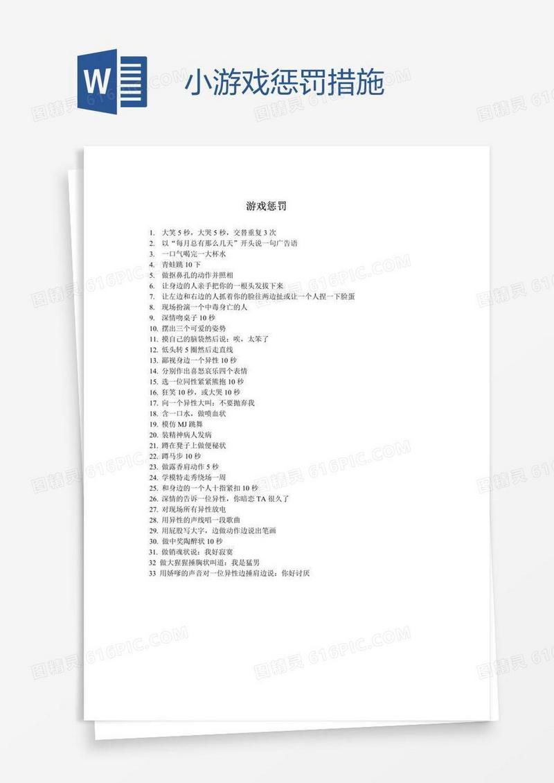 小游戏惩罚措施