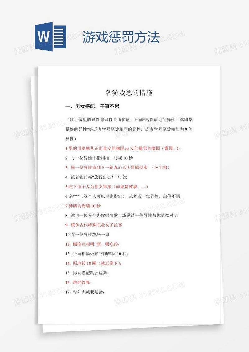 游戏惩罚方法