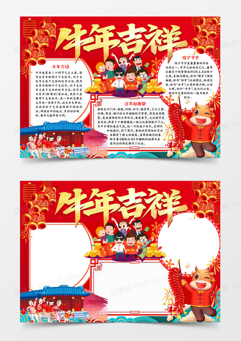 牛年吉祥新春手抄报宣传