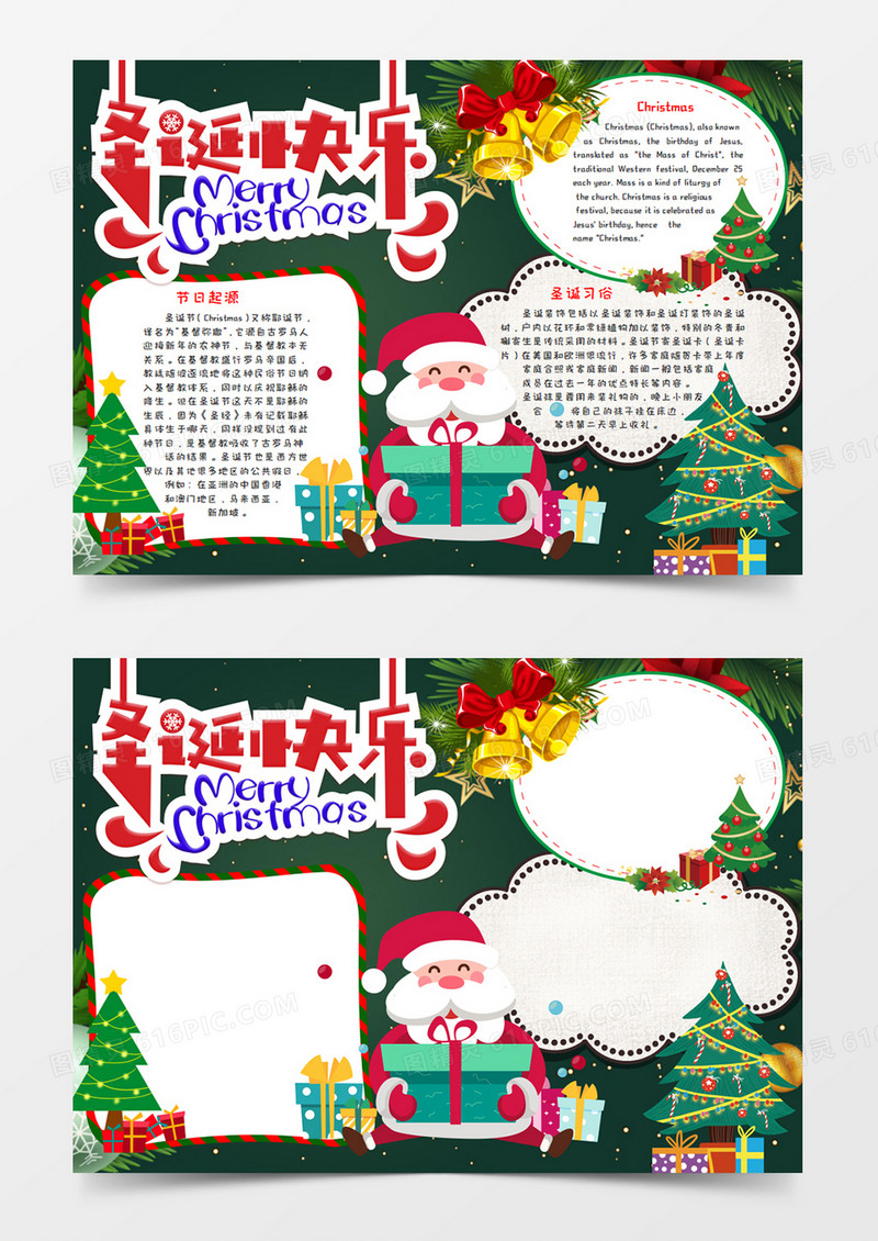 庆祝圣诞节手抄报小报word模板
