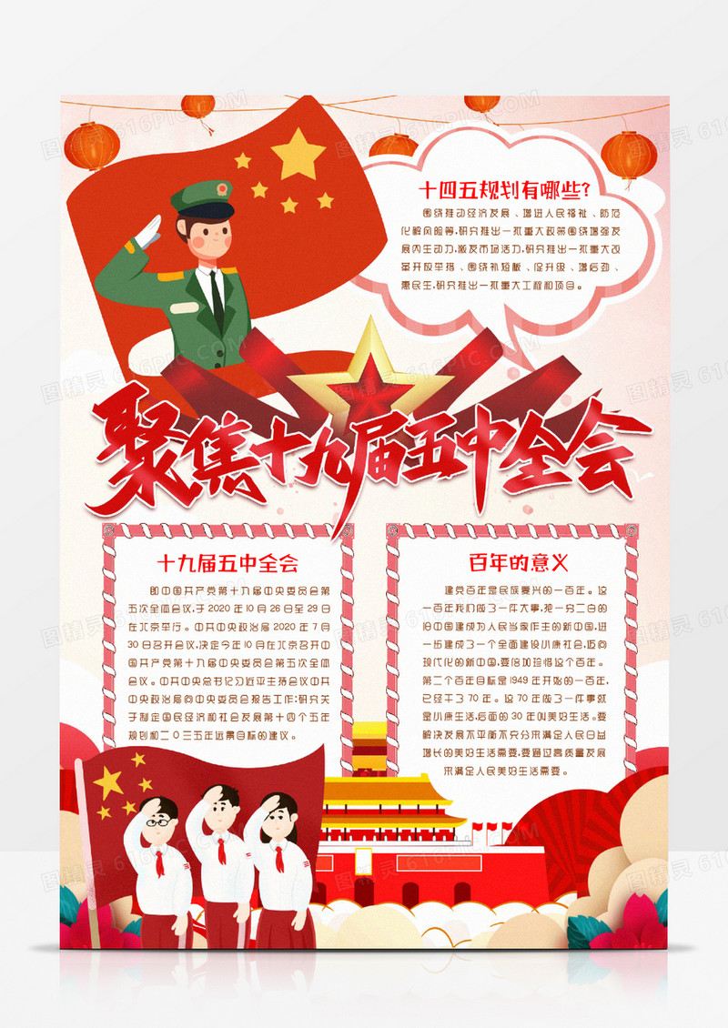 聚焦十九届五中全会小报手抄报word模版
