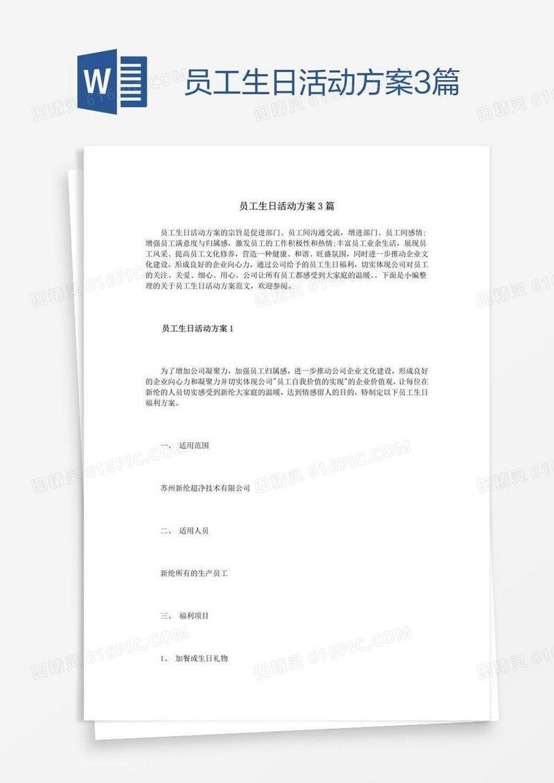 员工生日活动方案3篇