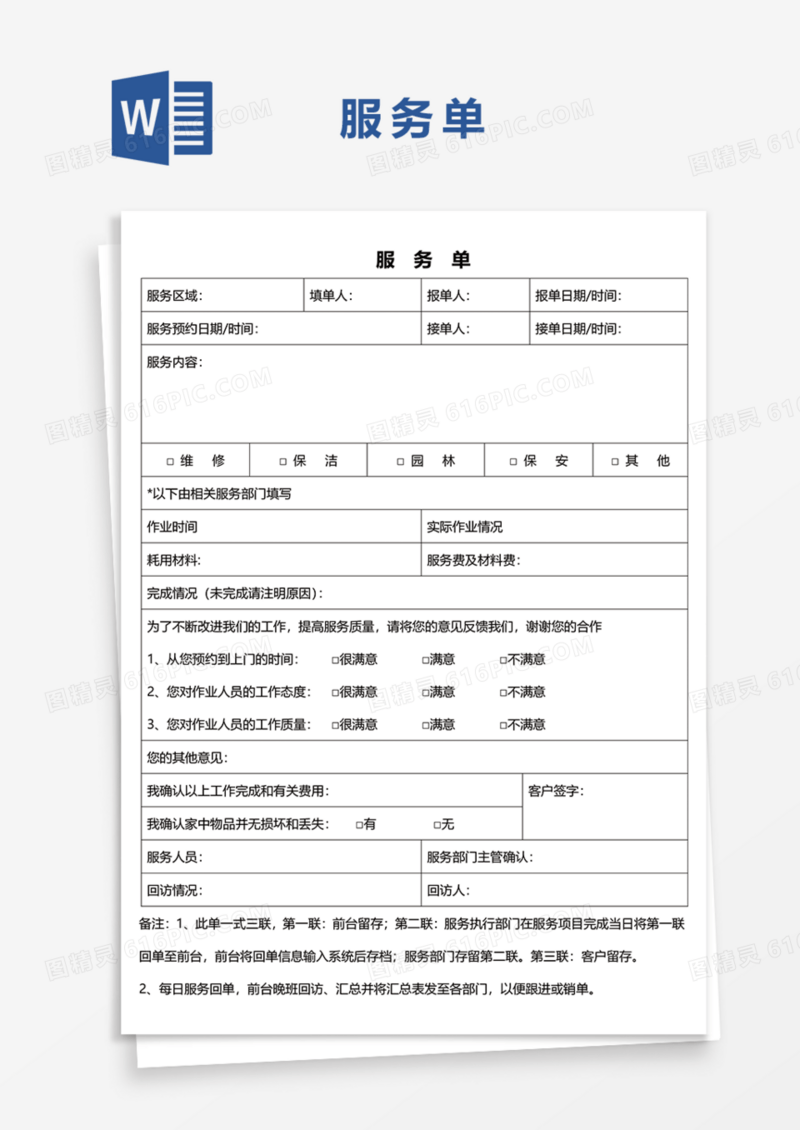 服务单Word模板