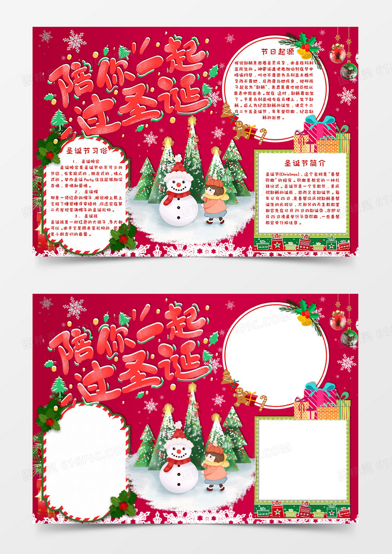 红色卡通风格圣诞节日手抄报陪你一起过圣诞电子小报word模板