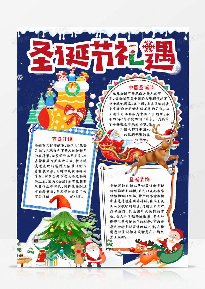 圣诞节礼遇宣传小报