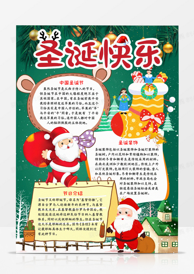 圣诞快乐手抄报宣传