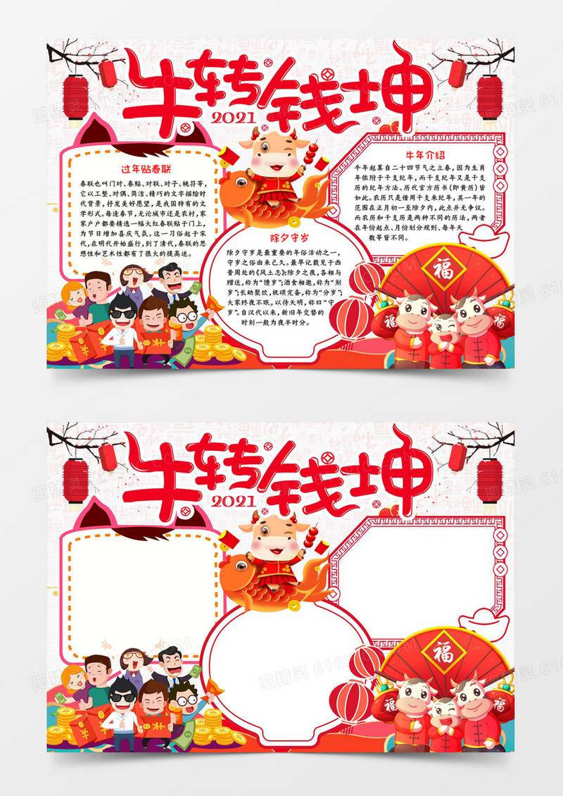 牛转钱坤新春手抄报