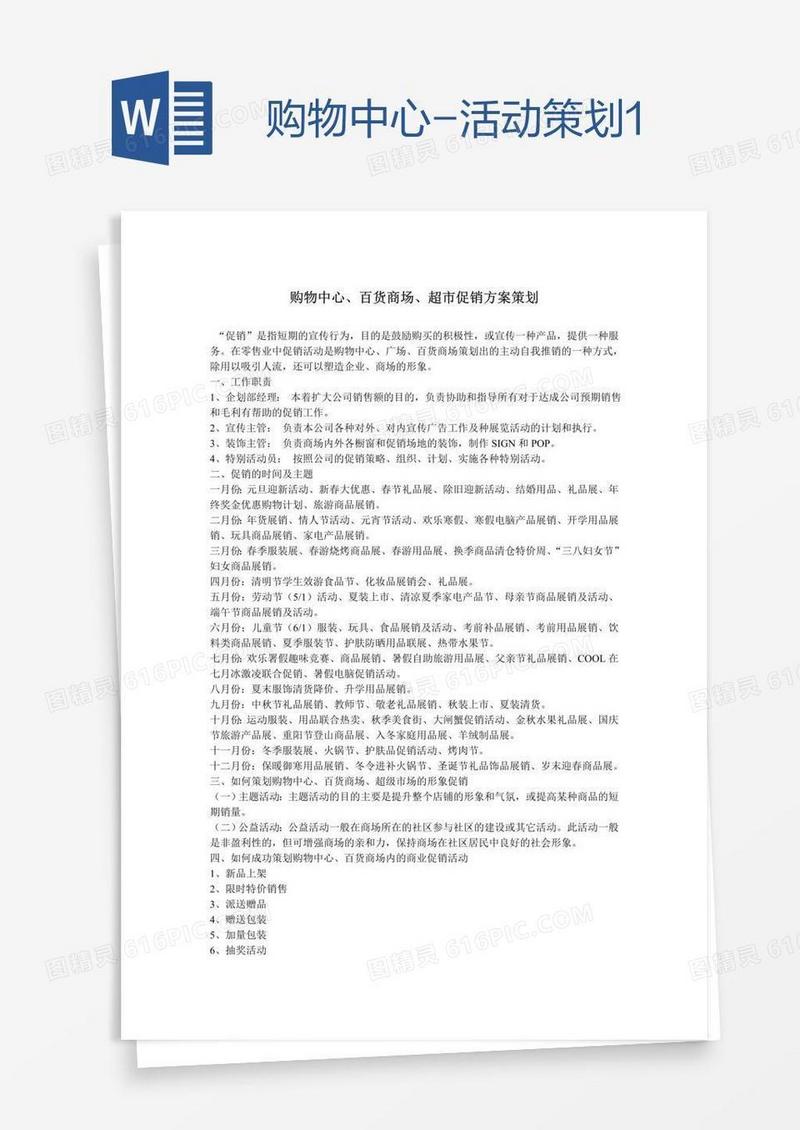 购物中心-活动策划1