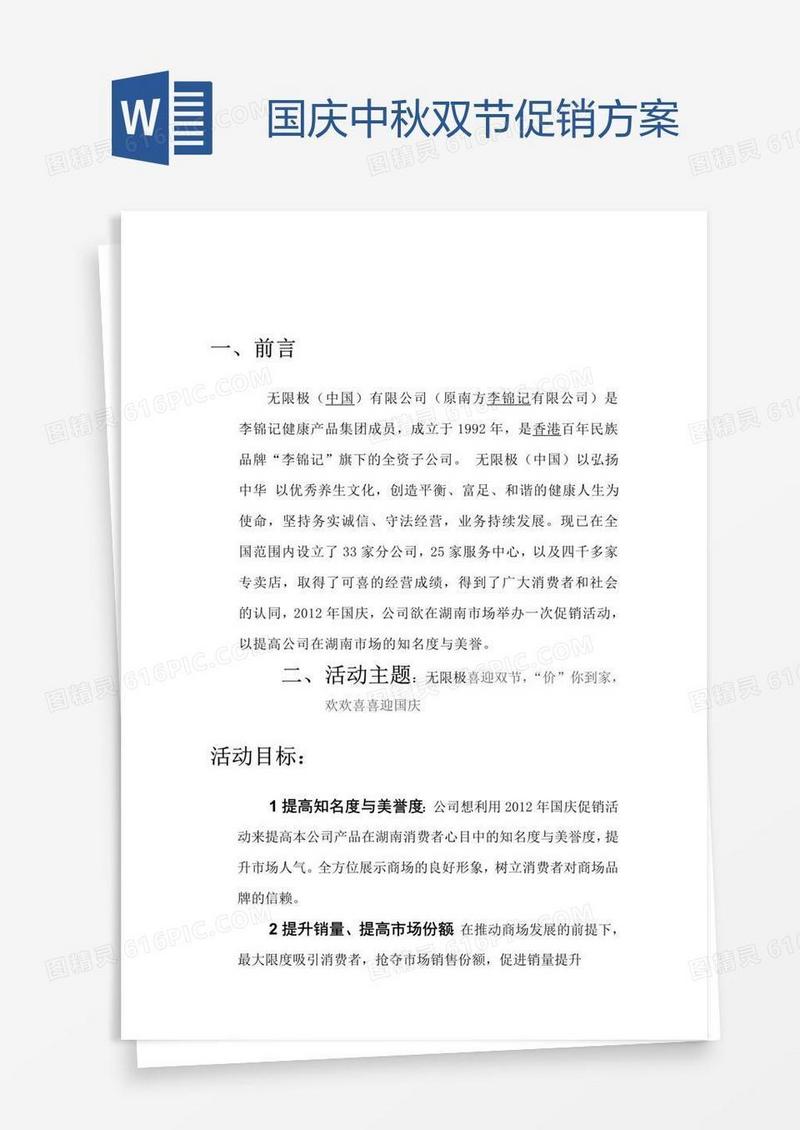 国庆中秋双节促销方案