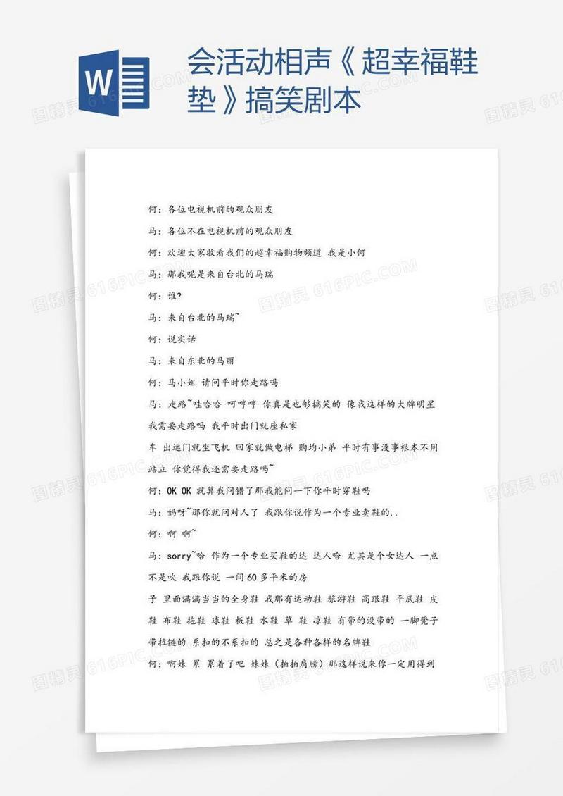 会活动相声《超幸福鞋垫》搞笑剧本