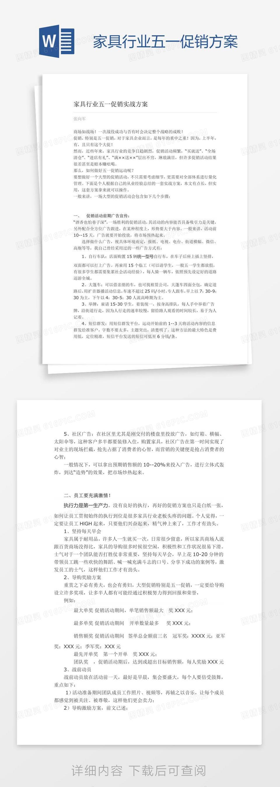 家具行业五一促销方案