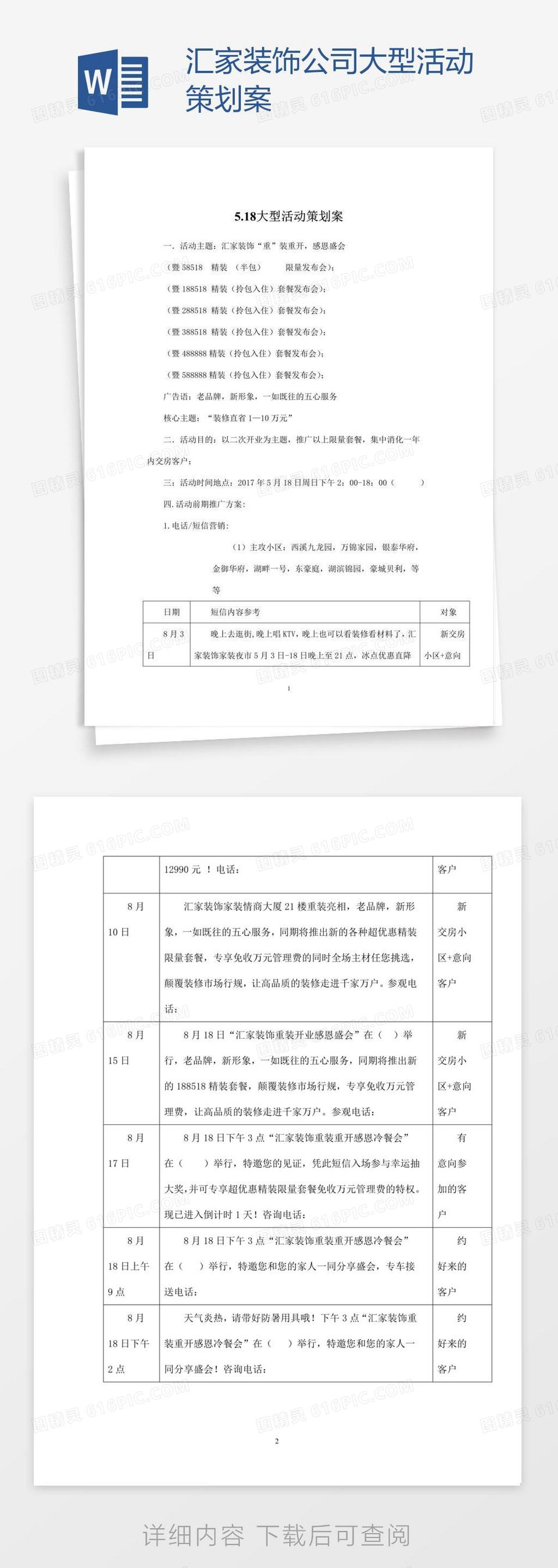 汇家装饰公司大型活动策划案