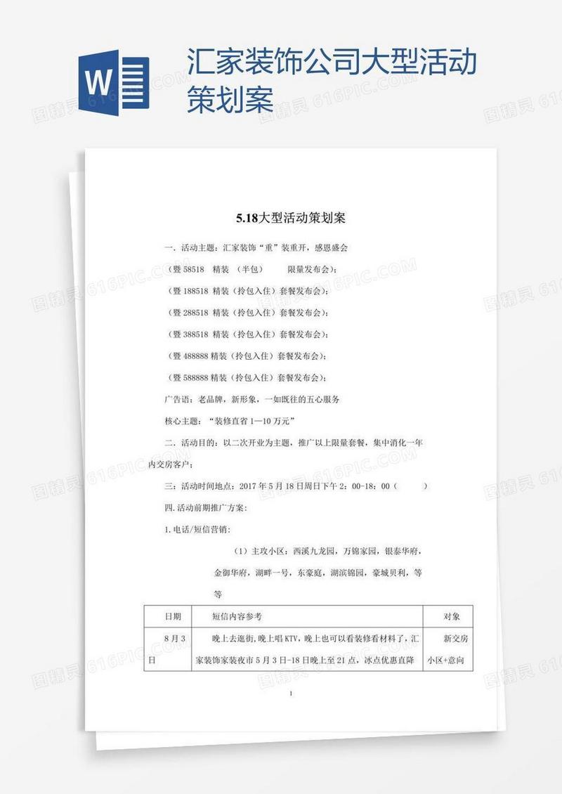 汇家装饰公司大型活动策划案
