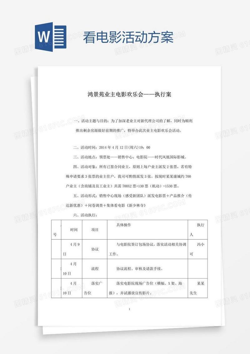 看电影活动方案