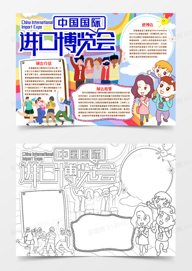 卡通中国国际进博会小报手抄报Word模版