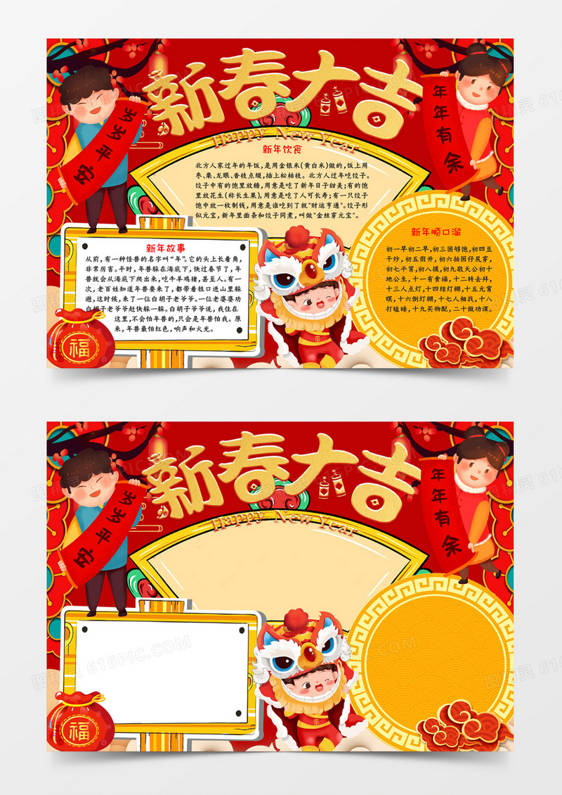 新春大吉手抄报word模板