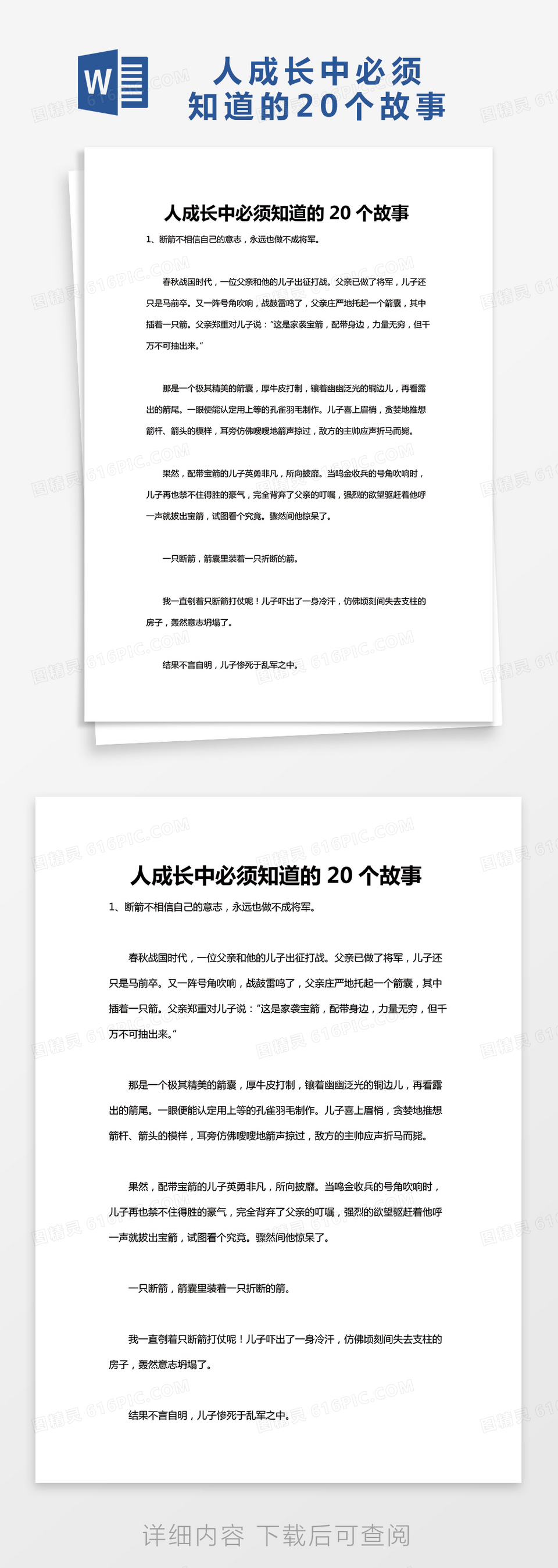 民间故事人成长中必须知道的20个故事