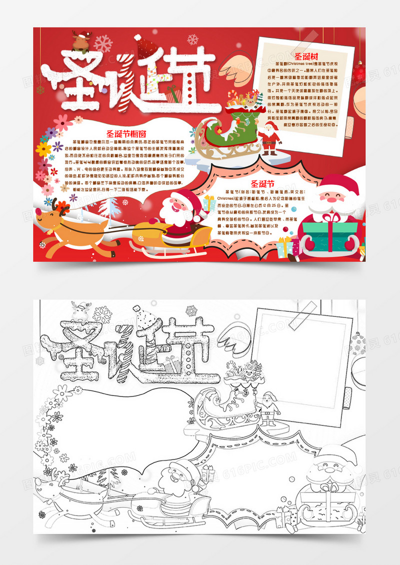 卡通西方圣诞节小报手抄报word模版