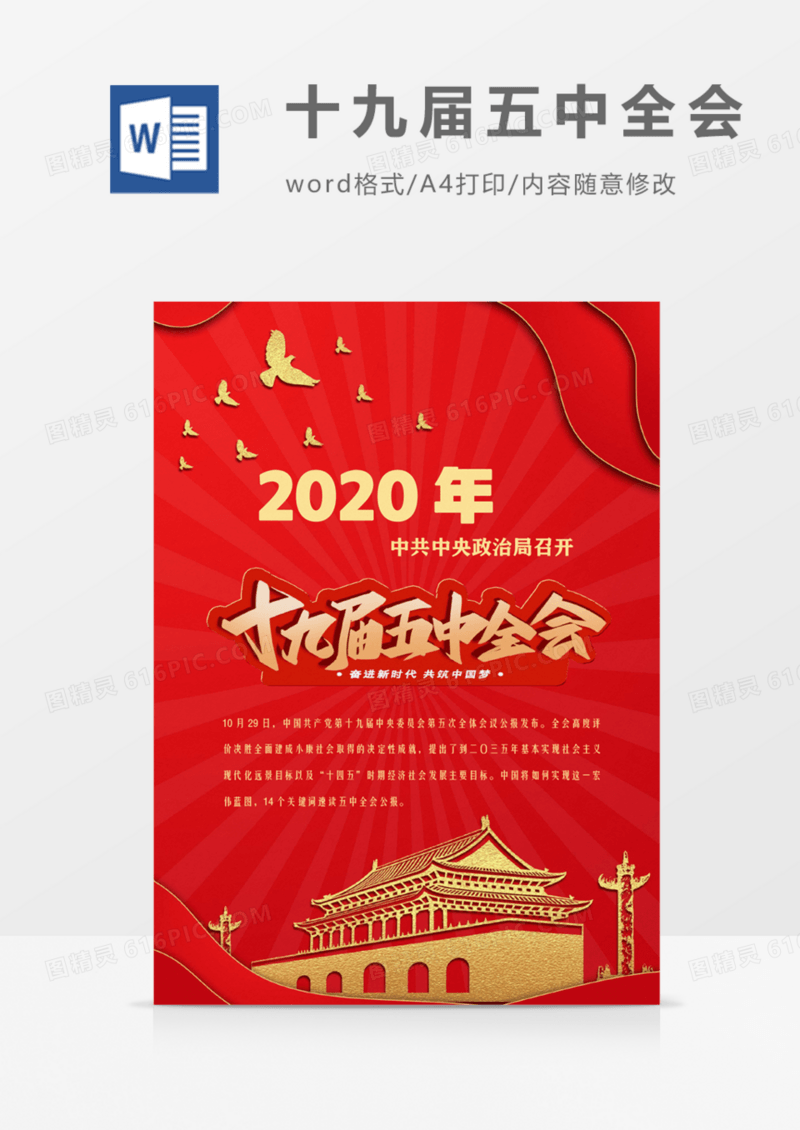 十九届五中全会会议宣传海报