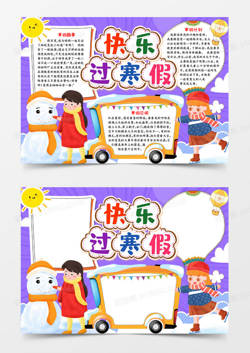 快乐过寒假宣传