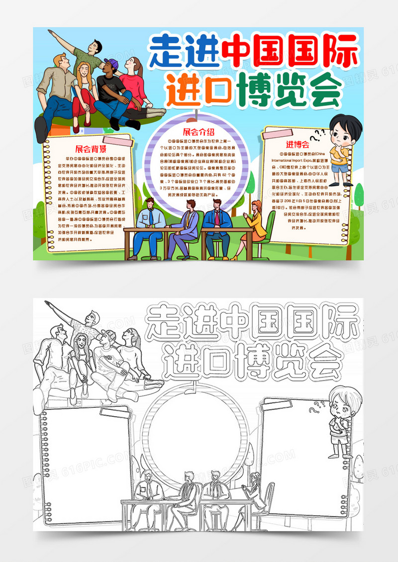 中国国际进博会小报手抄报Word模版
