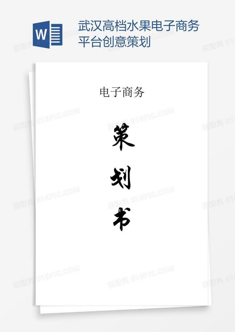 武汉高档水果电子商务平台创意策划