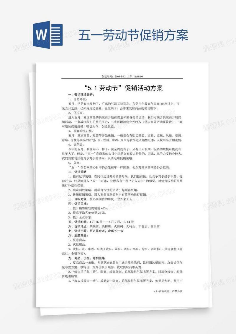 五一劳动节促销方案