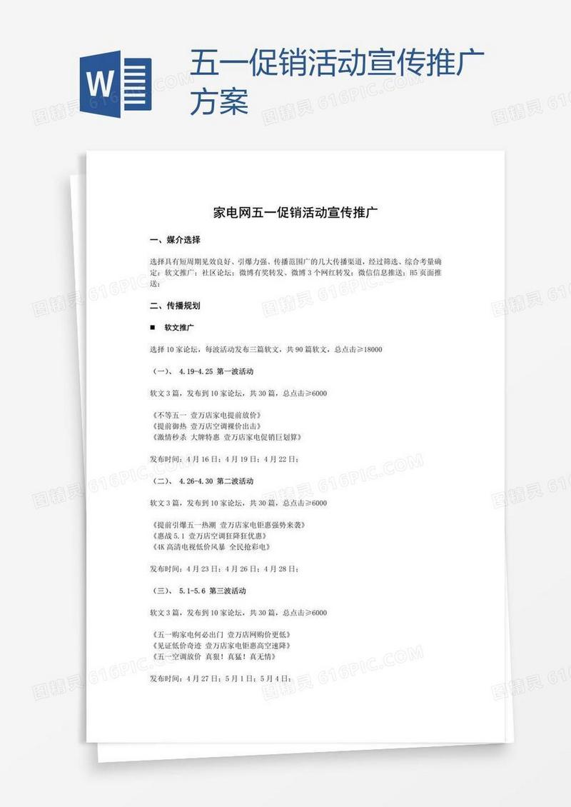 五一促销活动宣传推广方案